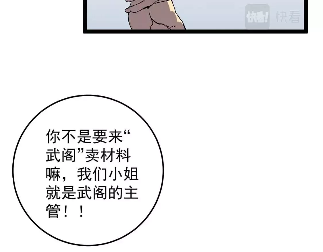 我能复制天赋,第23话 武阁,第45张